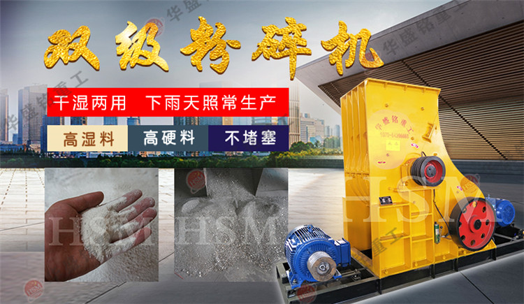 雙級(jí)無(wú)篩底破碎機(jī),