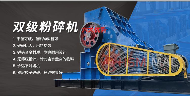 雙級(jí)無篩底粉碎機(jī)性能優(yōu)勢(shì)